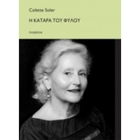 Η κατάρα του φύλου