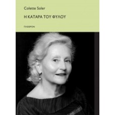 Η κατάρα του φύλου