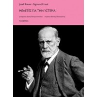 Μελέτες για την υστερία