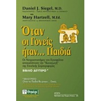 Όταν οι γονείς ήταν... παιδιά