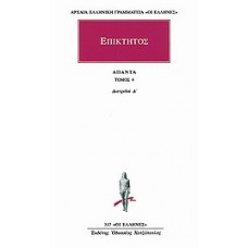 Άπαντα 4