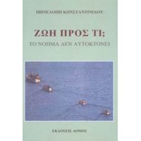 Ζωή προς τι;