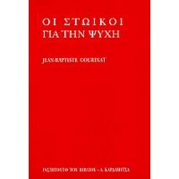 Οι Στωικοί για την ψυχή