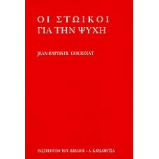 Οι Στωικοί για την ψυχή