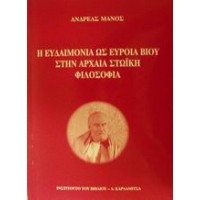 Η ευδαιμονία ως εύροια βίου στην αρχαία στωική φιλοσοφία