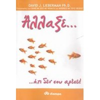 Άλλαξε... ...ό,τι δεν σου αρέσει!