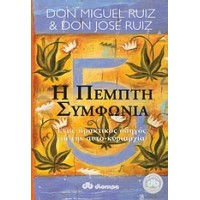 Η πέμπτη συμφωνία