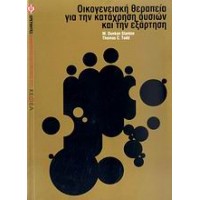 Οικογενειακή θεραπεία για την κατάχρηση ουσιών και την εξάρτηση