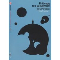 Η δύναμη του μυρμηγκιού