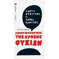Αποποινικοποίηση της χρήσης ουσιών