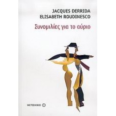 Συνομιλίες για το αύριο