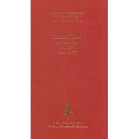 Νόμοι Α΄-Στ΄