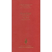 Πολιτεία Α΄-Ε΄