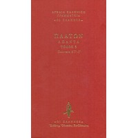 Πολιτεία Στ΄-Ι΄