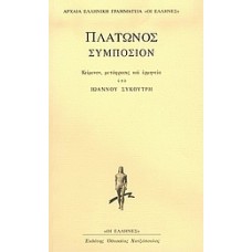 Συμπόσιον