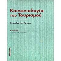 Κοινωνιολογία του τουρισμού