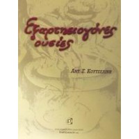 Εξαρτησιογόνες ουσίες (Ναρκωτικά)