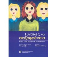 Γυναίκες και σχιζοφρένεια