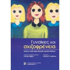 Γυναίκες και σχιζοφρένεια