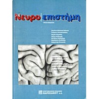 Νευροεπιστήμη