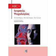 ABC της ιατρικής ψυχολογίας
