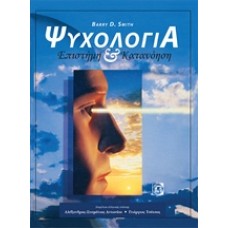 Ψυχολογία