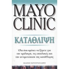 Κατάθλιψη