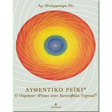 Αυθεντικό Ρέικι