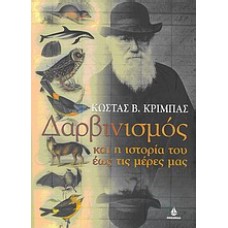 Δαρβινισμός