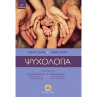 Ψυχολογία