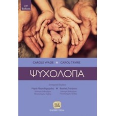 Ψυχολογία