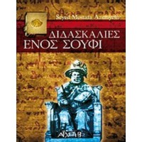 Διδασκαλίες ενός σούφι