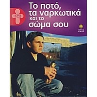 Το ποτό, τα ναρκωτικά και το σώμα σου