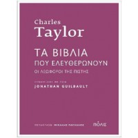 Τα βιβλία που ελευθερώνουν: Οι λεωφόροι της πίστης