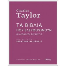 Τα βιβλία που ελευθερώνουν: Οι λεωφόροι της πίστης
