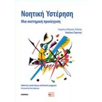 Νοητική υστέρηση