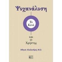 Ψυχανάλυση