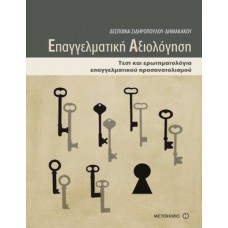 Επαγγελματική αξιολόγηση