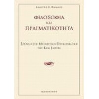 Φιλοσοφία και πραγματικότητα