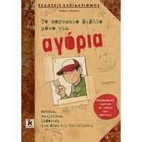 Το κορυφαίο βιβλίο μόνο για αγόρια