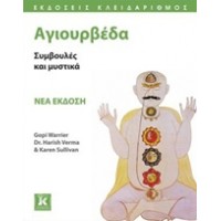 Αγιουρβέδα