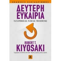 Δεύτερη ευκαιρία