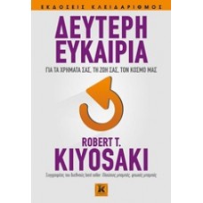 Δεύτερη ευκαιρία