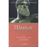 Γοργίας