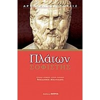 Σοφιστής