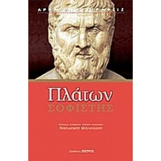 Σοφιστής