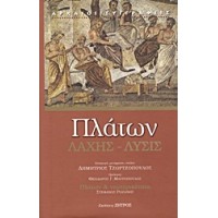 Λάχης. Λύσις