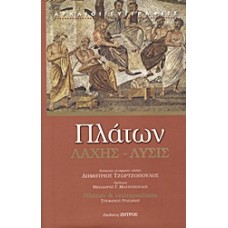 Λάχης. Λύσις
