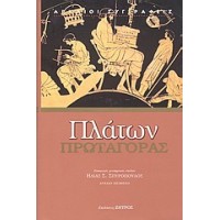 Πρωταγόρας