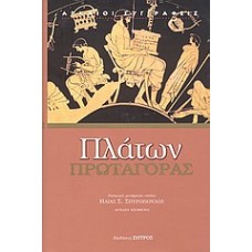 Πρωταγόρας